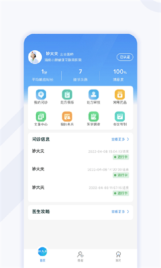 妙大夫醫(yī)生版2