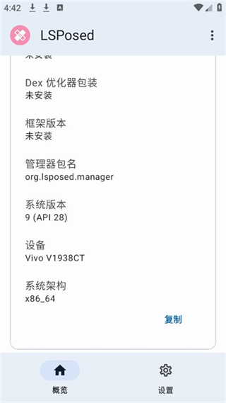 lsposed manager最新版 v1.10.2官方安卓版 0