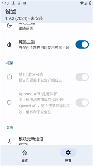 lsposed manager最新版 v1.10.2官方安卓版 3