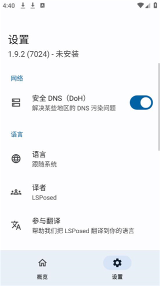 lsposed manager最新版 v1.10.2官方安卓版 1