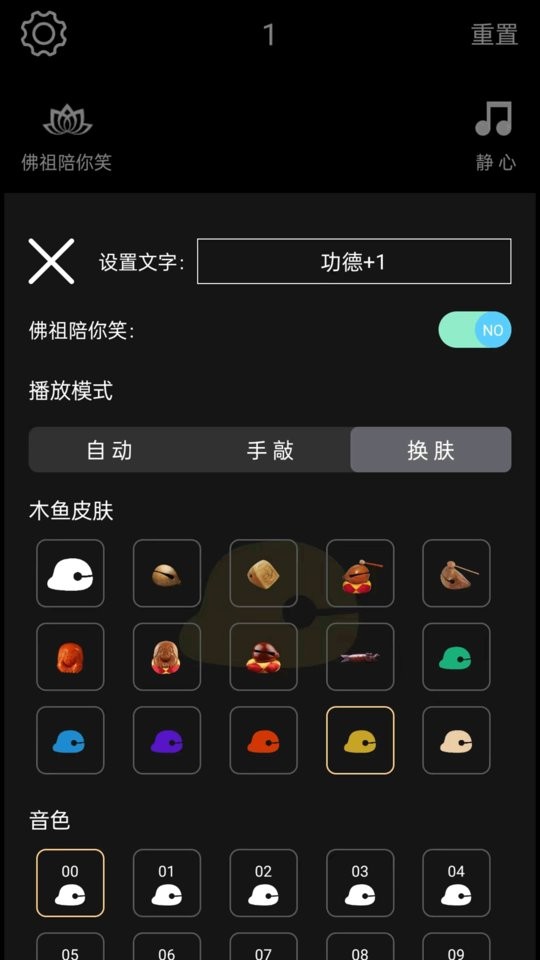 電子木魚(yú) v1.5.8 安卓版 1