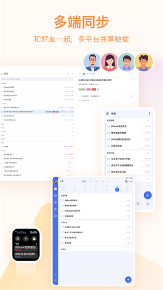 滴答清單最新版0
