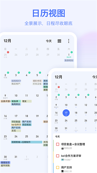 滴答清單最新版2