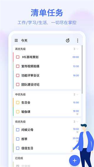滴答清單最新版3