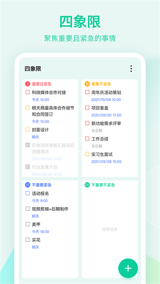 滴答清單最新版1