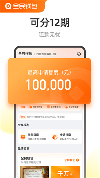 全民錢包 v7.6.0.0 2