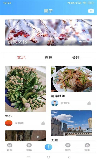 臺安融媒體中心 v3.8.8 官方安卓版 1