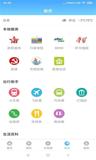 臺安融媒體中心 v3.8.8 官方安卓版 0