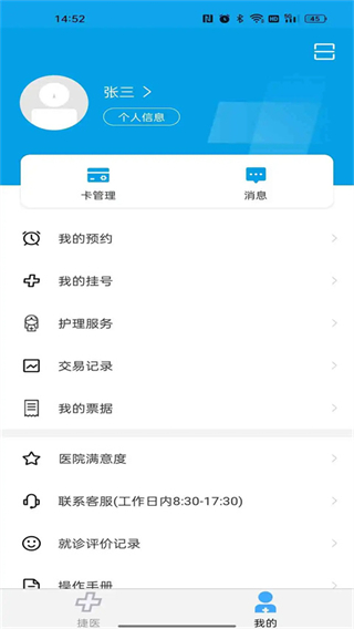 閔行捷醫(yī)app最新版本 v53.01.20251013225216 安卓版 2
