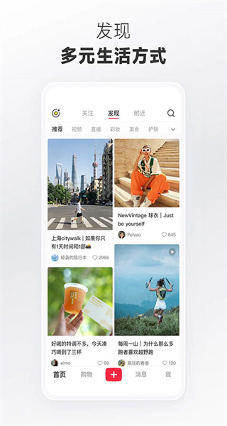 小紅書(shū)最新版本app3