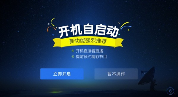 電視家2.0安卓手機版2