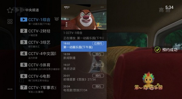 電視家2.0安卓手機版3