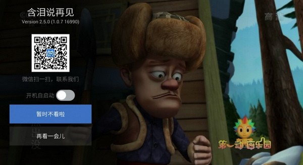 電視家2.0安卓手機版1