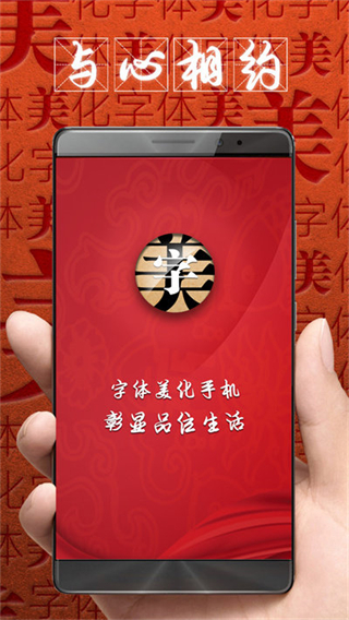 字體美化大師免費(fèi)下載0