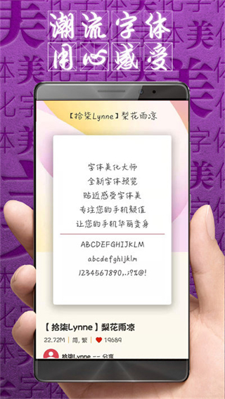 字體美化大師免費(fèi)下載2