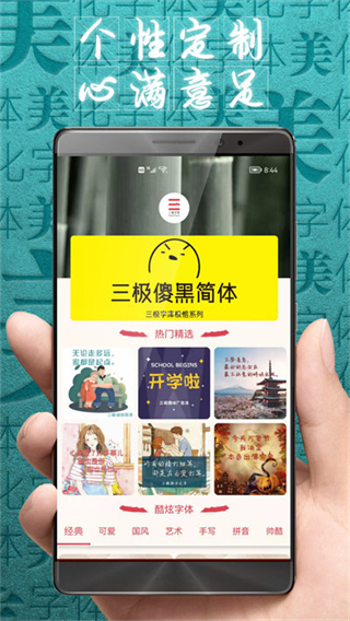 字體美化大師免費(fèi)下載1