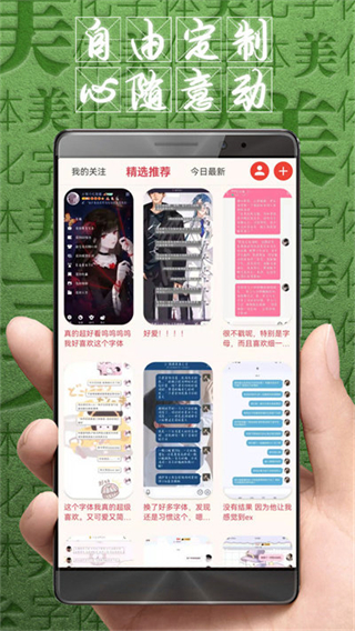 字體美化大師免費(fèi)下載3