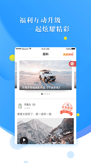 寧波日報甬派客戶端2