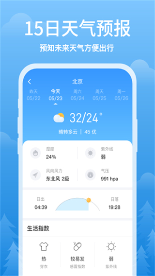 簡單天氣無廣告純凈版 v3.2.8 1