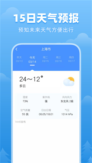 順心天氣 v3.1.3 0