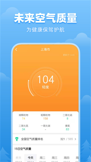 順心天氣 v3.1.3 2