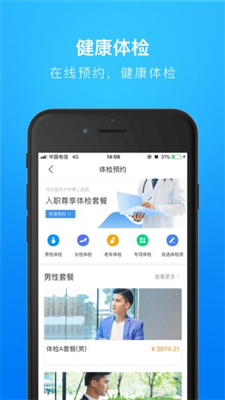 健康河北客戶端 v4.3.2 安卓版 3