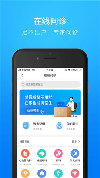 健康河北客戶端 v4.3.2 安卓版 2