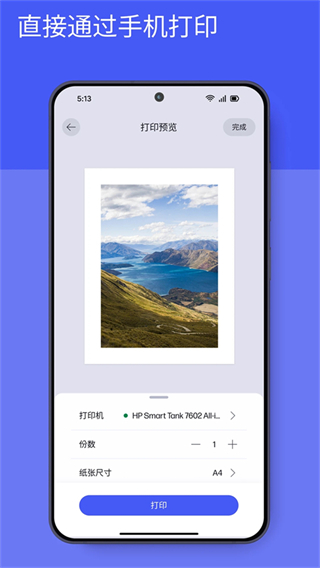 惠普hpsmart打印服務(wù)插件 v20.1.0.5938安卓版 1