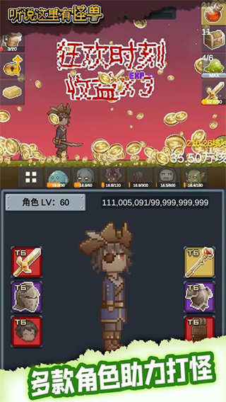 聽(tīng)說(shuō)這里有怪獸免廣告版 v2.2.4 1