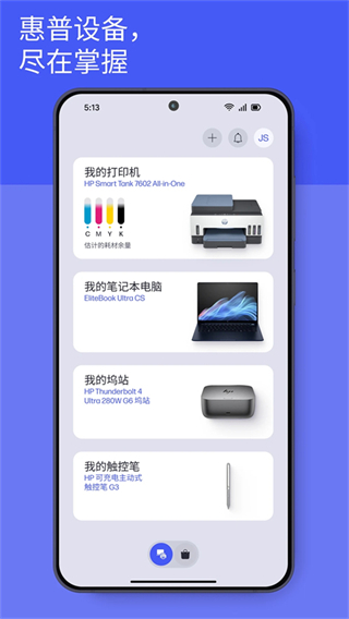 hpsmart打印機 v20.1.0.5938最新版 2