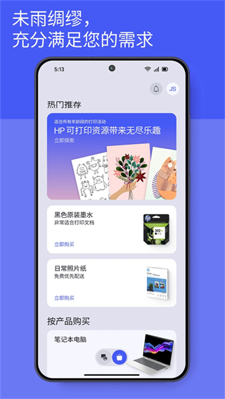 hpsmart打印機 v20.1.0.5938最新版 1