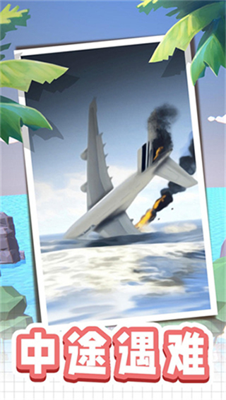 荒島逃生模擬器免廣告 v1.0.0 2