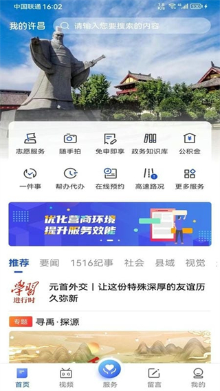 我的許昌 v1.5.9 1