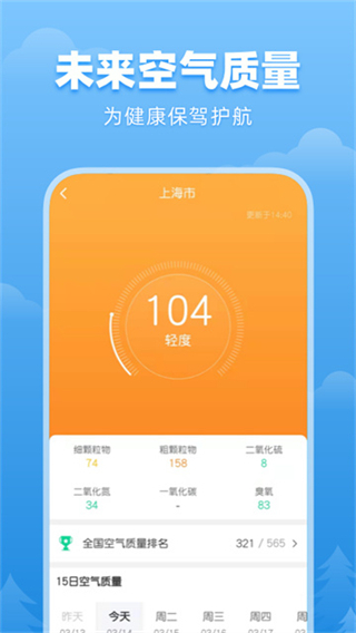 順心天氣無(wú)廣告 v3.1.3 2