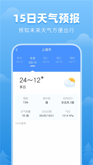 順心天氣無(wú)廣告 v3.1.3 0
