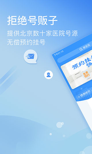 北京醫(yī)院掛號(hào)軟件0