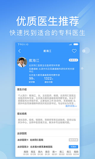 北京醫(yī)院掛號(hào)軟件2