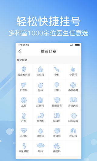 北京醫(yī)院掛號(hào)軟件3