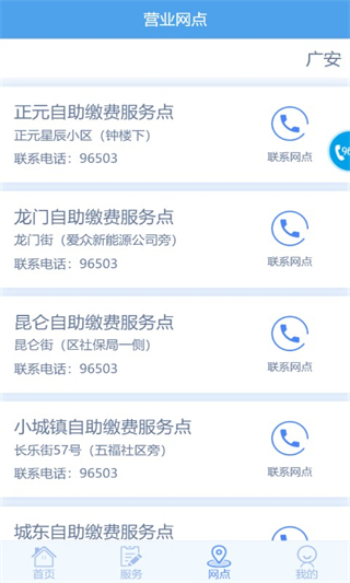 鄰水愛(ài)眾網(wǎng)上繳費(fèi)(掌上愛(ài)眾) v4.2.5 安卓版 1