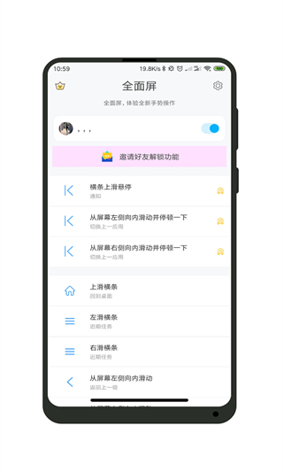 一鍵全面屏app v1.5.2安卓最新版 0
