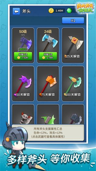 我的斧頭會變長金幣不減反增 v2.4.1 3