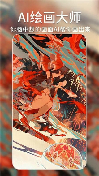 Ai繪畫大師 v1.4.5 安卓版 3