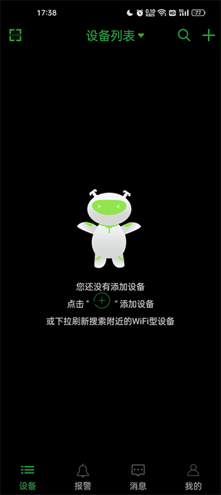梵燈安防監(jiān)控app1