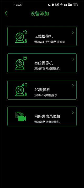 梵燈安防監(jiān)控app2