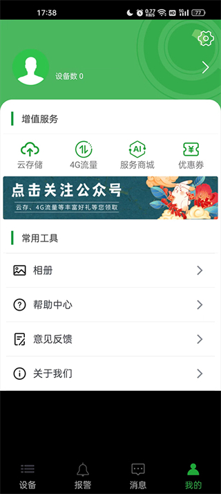 梵燈安防監(jiān)控app3