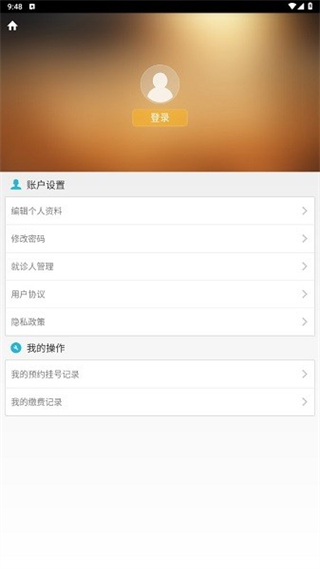掌上新橋醫(yī)院app v1.1.0 安卓版 1