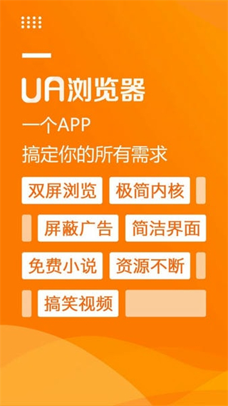 ua瀏覽器手機(jī)版 v1.8.7 安卓版 2