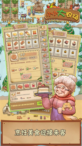 小小大農(nóng)場(chǎng)無(wú)限金幣版 v1.0.23 3