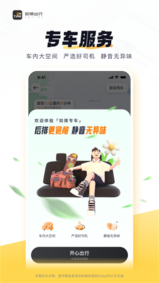 如祺出行司機(jī)端 v3.59.0 2