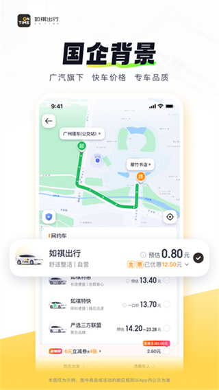 如祺出行司機(jī)端 v3.59.0 0